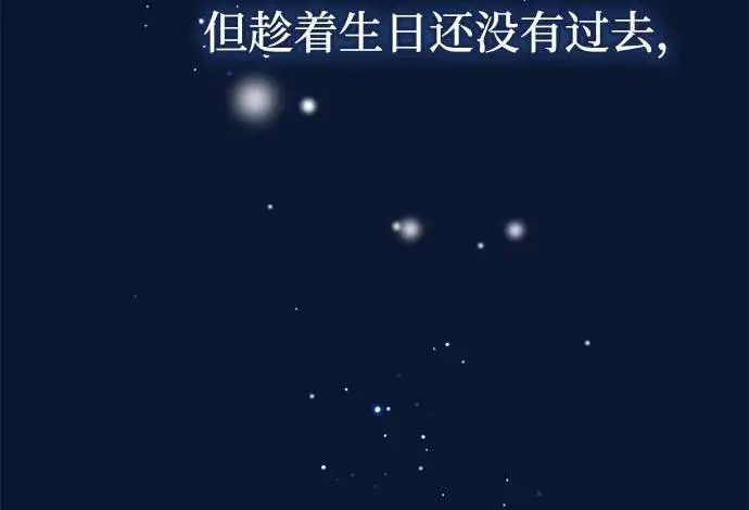 漫画《问题王子》[第134话] 致我的妃第83张图