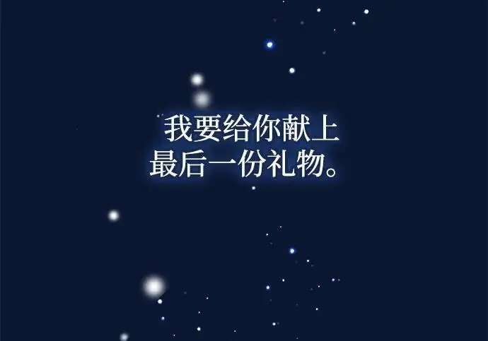 漫画《问题王子》[第134话] 致我的妃第84张图