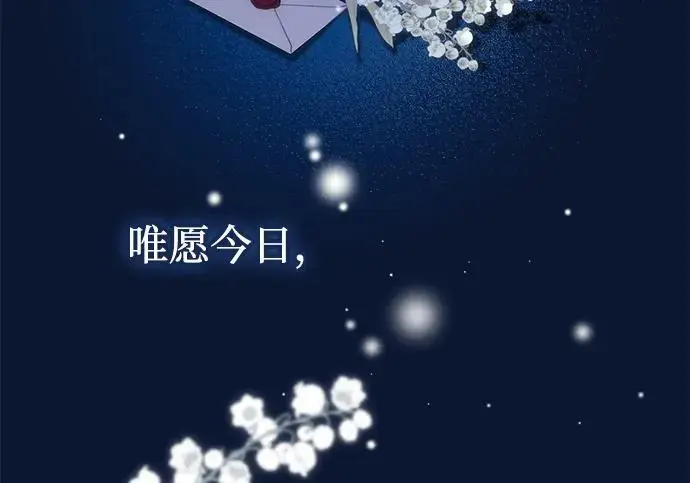 漫画《问题王子》[第134话] 致我的妃第88张图