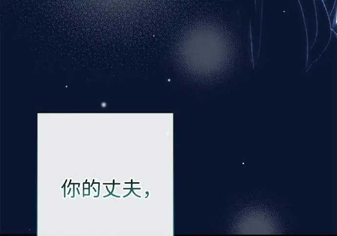 漫画《问题王子》[第134话] 致我的妃第94张图