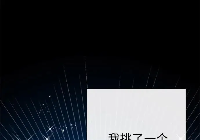 漫画《问题王子》[第135话] 早啊，21岁的艾尔娜第17张图