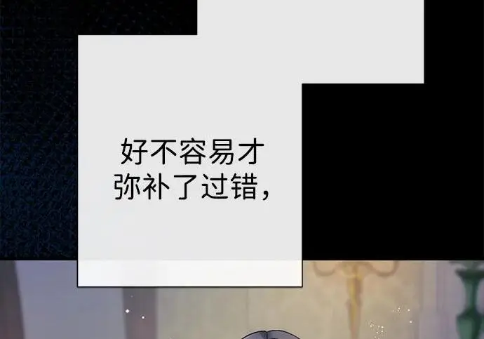 漫画《问题王子》[第135话] 早啊，21岁的艾尔娜第25张图