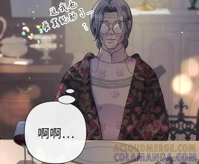 漫画《问题王子》[第135话] 早啊，21岁的艾尔娜第26张图