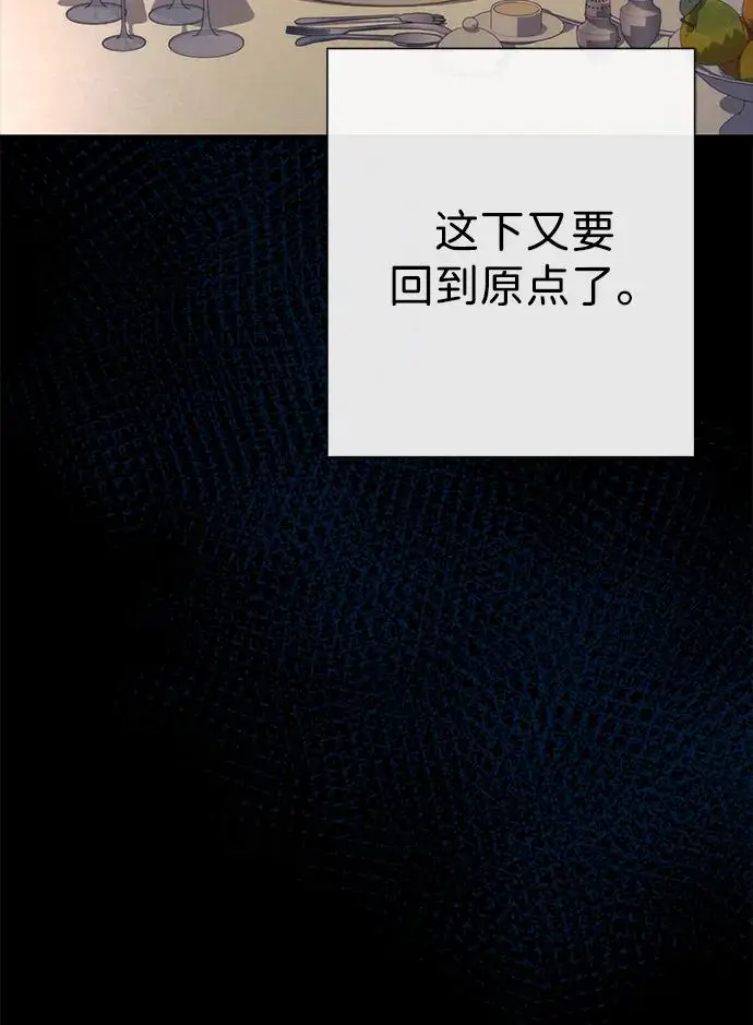 漫画《问题王子》[第135话] 早啊，21岁的艾尔娜第27张图