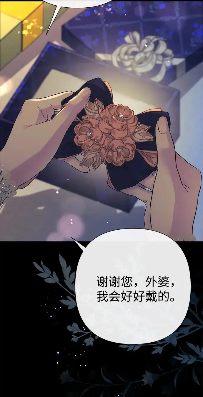 漫画《问题王子》[第135话] 早啊，21岁的艾尔娜第3张图