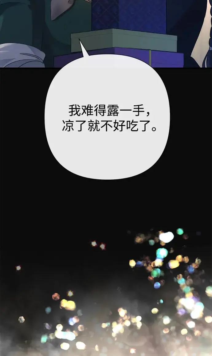 漫画《问题王子》[第135话] 早啊，21岁的艾尔娜第37张图