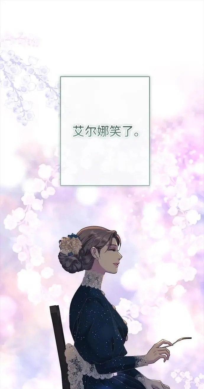 漫画《问题王子》[第135话] 早啊，21岁的艾尔娜第47张图