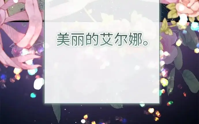 漫画《问题王子》[第135话] 早啊，21岁的艾尔娜第56张图