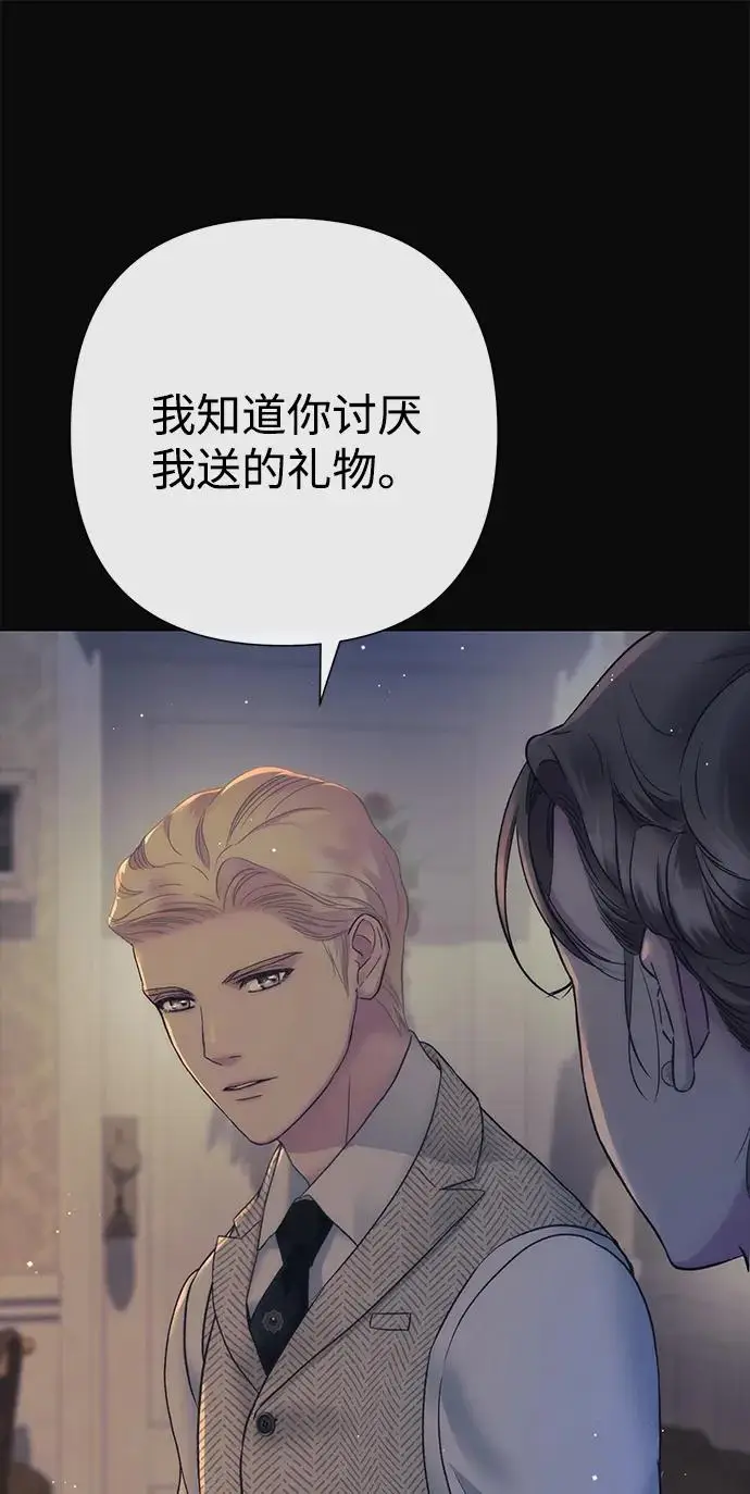 漫画《问题王子》[第135话] 早啊，21岁的艾尔娜第6张图