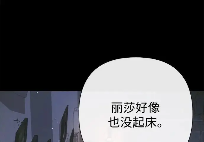 漫画《问题王子》[第135话] 早啊，21岁的艾尔娜第68张图