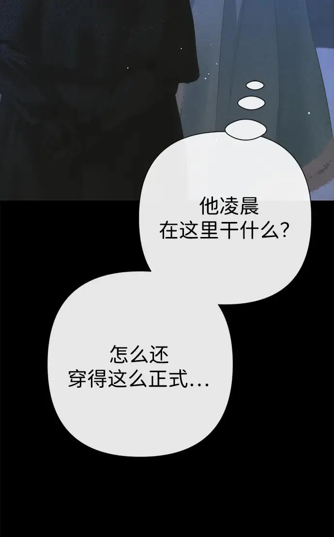 漫画《问题王子》[第135话] 早啊，21岁的艾尔娜第79张图