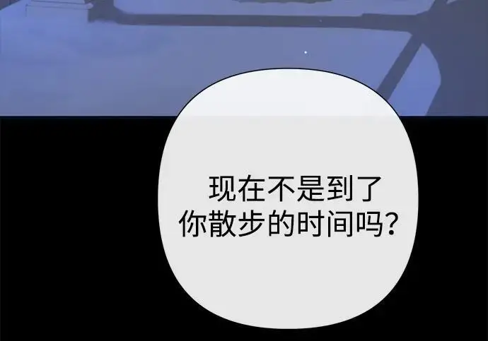 漫画《问题王子》[第135话] 早啊，21岁的艾尔娜第85张图