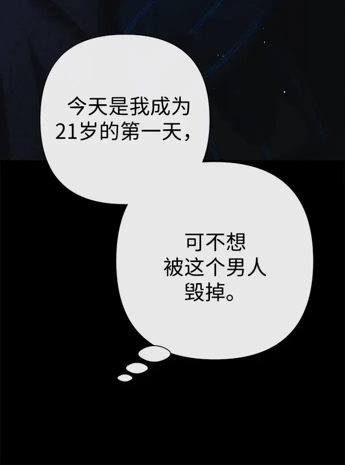 漫画《问题王子》[第135话] 早啊，21岁的艾尔娜第92张图