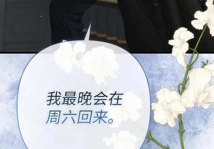 漫画《问题王子》[第136话] 很漂亮第117张图