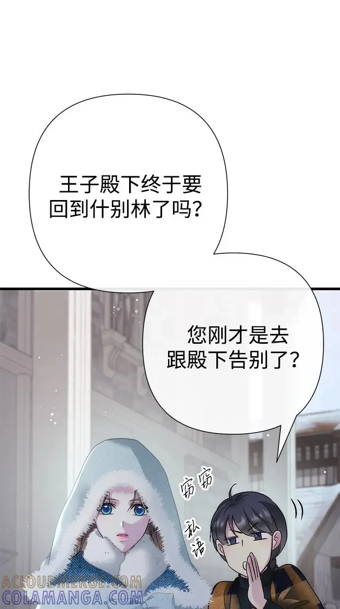 漫画《问题王子》[第136话] 很漂亮第85张图