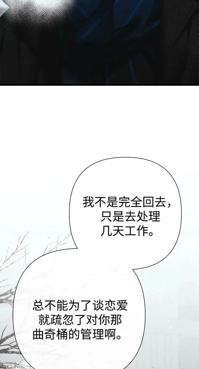 漫画《问题王子》[第136话] 很漂亮第96张图