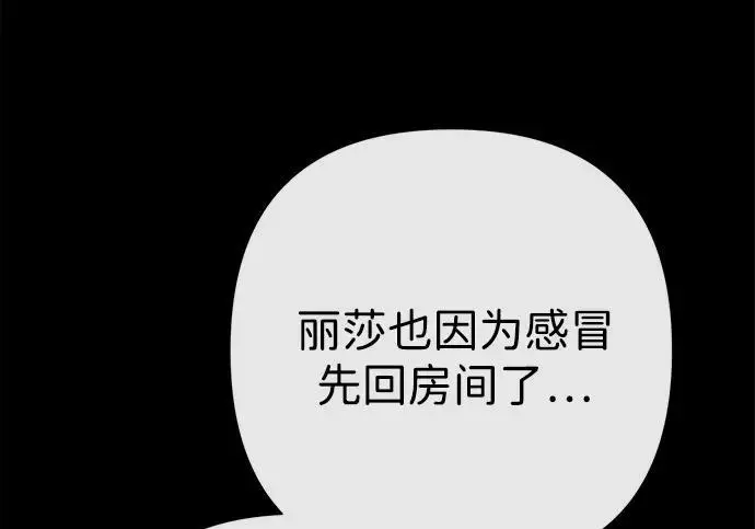 漫画《问题王子》[第137话] 暴风雪第105张图