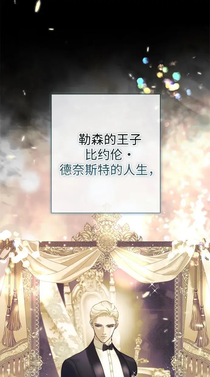 漫画《问题王子》[第137话] 暴风雪第17张图