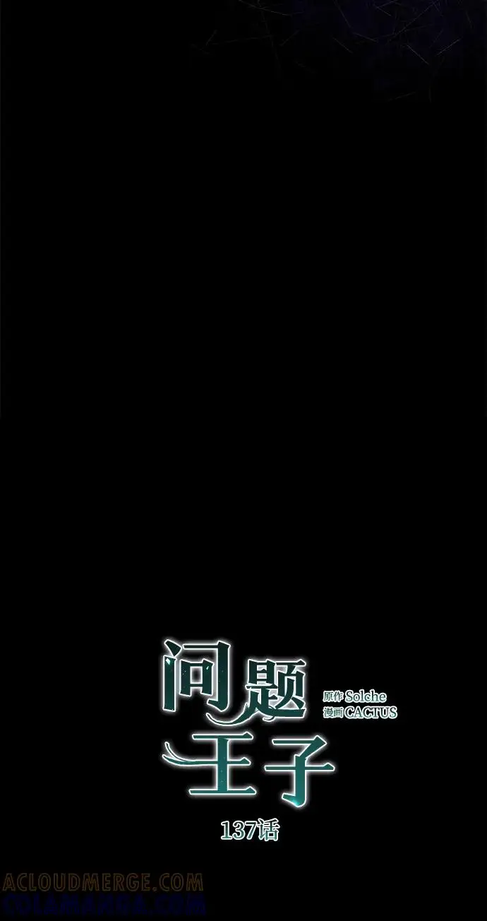 漫画《问题王子》[第137话] 暴风雪第85张图