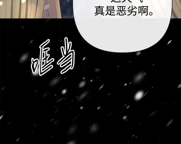 漫画《问题王子》[第137话] 暴风雪第90张图