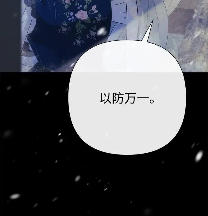 漫画《问题王子》[第137话] 暴风雪第92张图