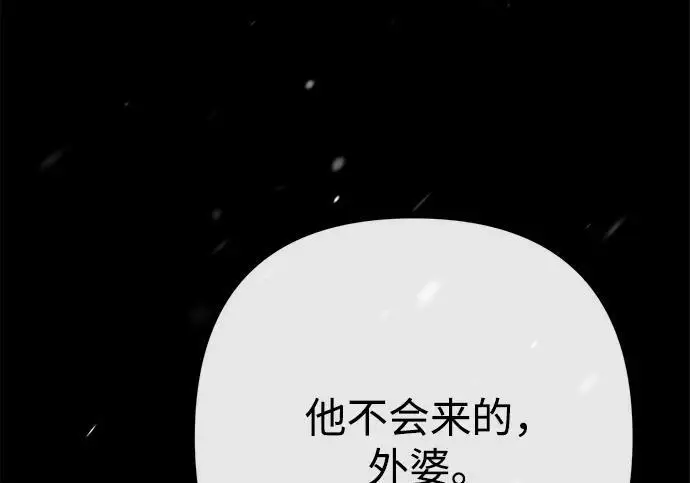 漫画《问题王子》[第137话] 暴风雪第93张图