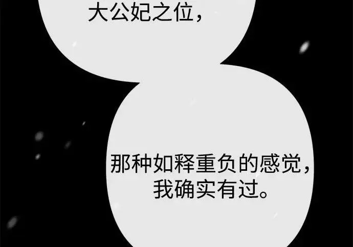 漫画《问题王子》[第139话] 虚像破灭之后第133张图