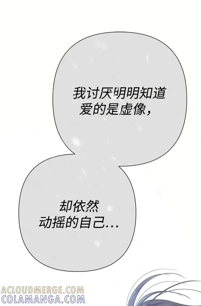 漫画《问题王子》[第139话] 虚像破灭之后第169张图