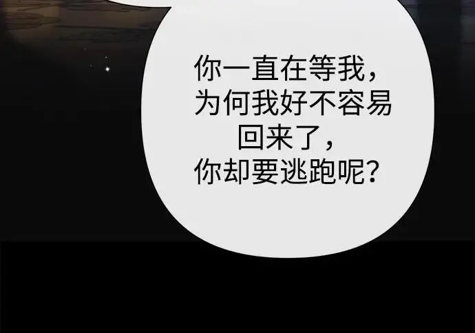 漫画《问题王子》[第139话] 虚像破灭之后第37张图