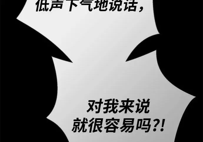漫画《问题王子》[第139话] 虚像破灭之后第53张图