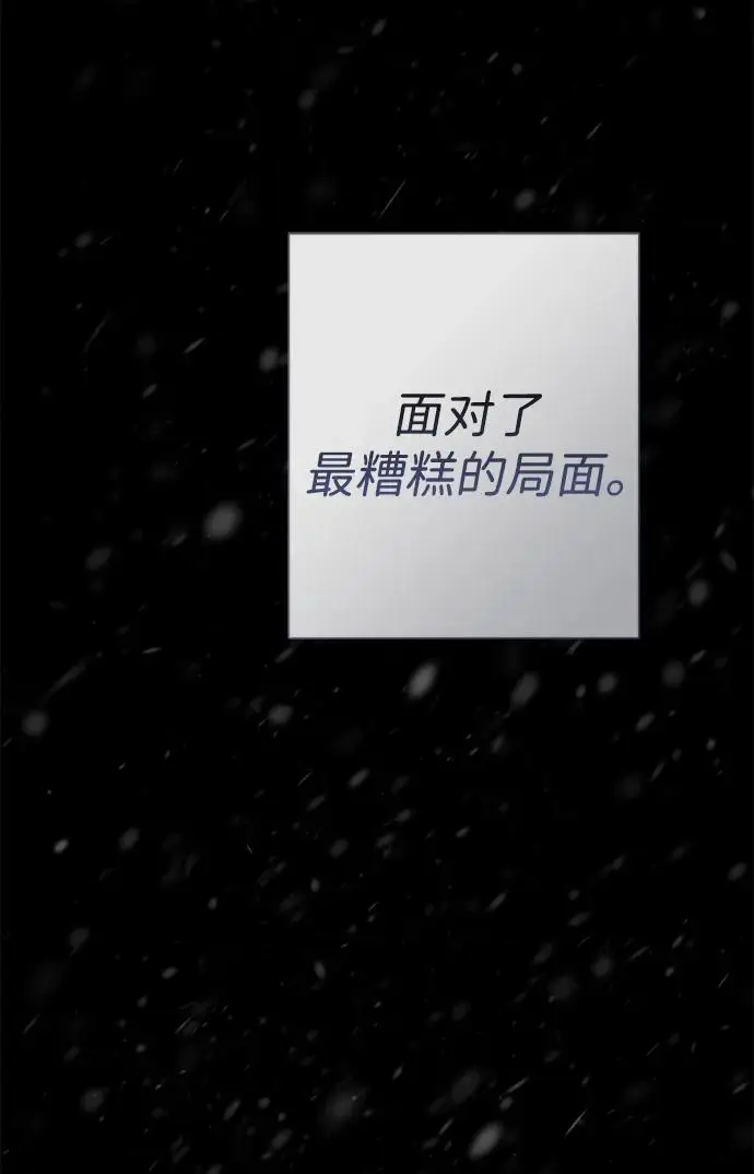 漫画《问题王子》[第139话] 虚像破灭之后第74张图