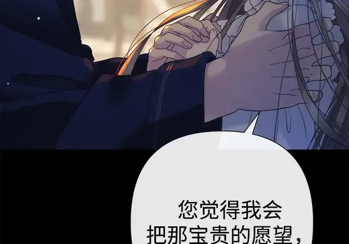 漫画《问题王子》[第139话] 虚像破灭之后第80张图