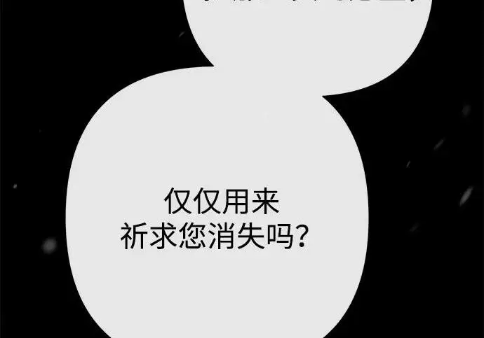 漫画《问题王子》[第139话] 虚像破灭之后第81张图