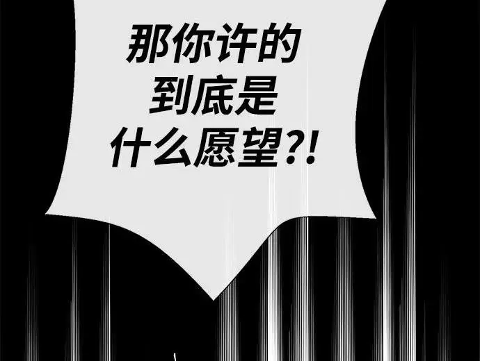 漫画《问题王子》[第139话] 虚像破灭之后第86张图