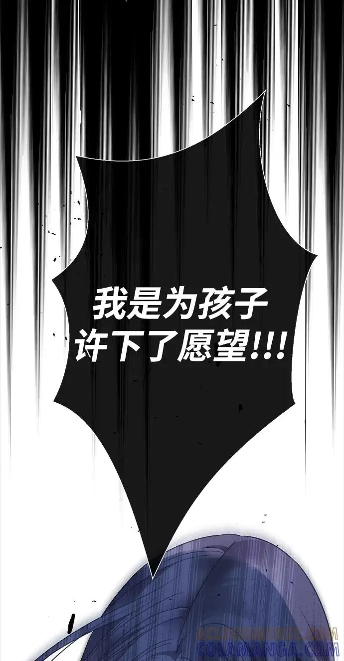 漫画《问题王子》[第139话] 虚像破灭之后第87张图