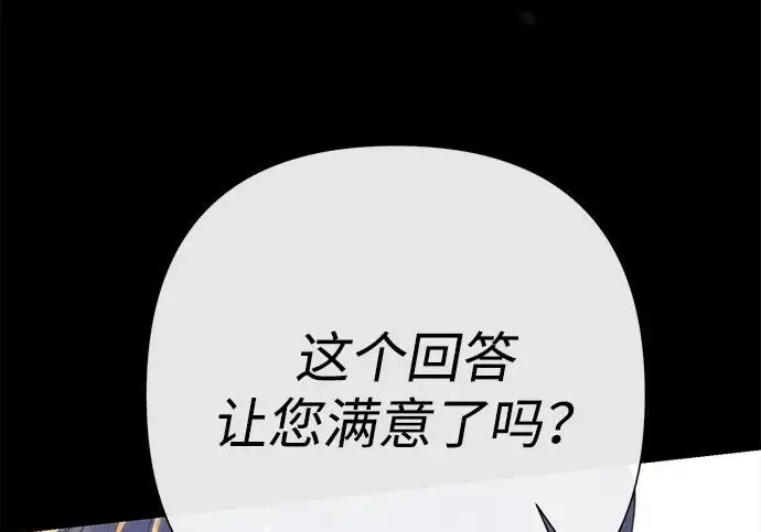 漫画《问题王子》[第139话] 虚像破灭之后第99张图
