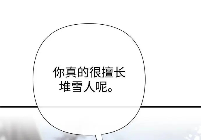 漫画《问题王子》[第140话] 雪人第132张图