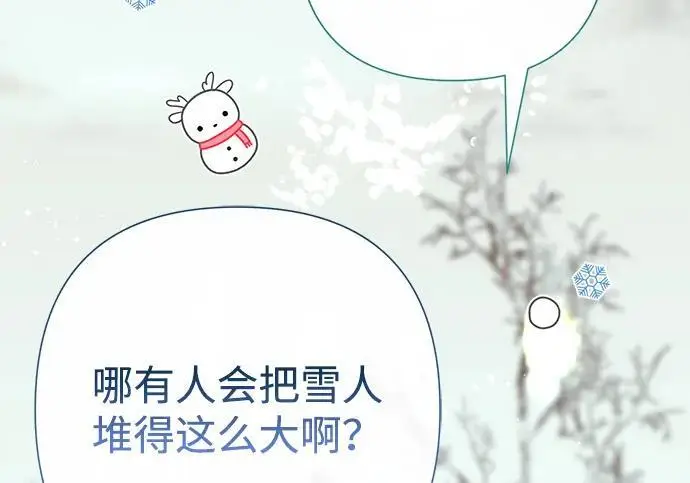 漫画《问题王子》[第140话] 雪人第188张图