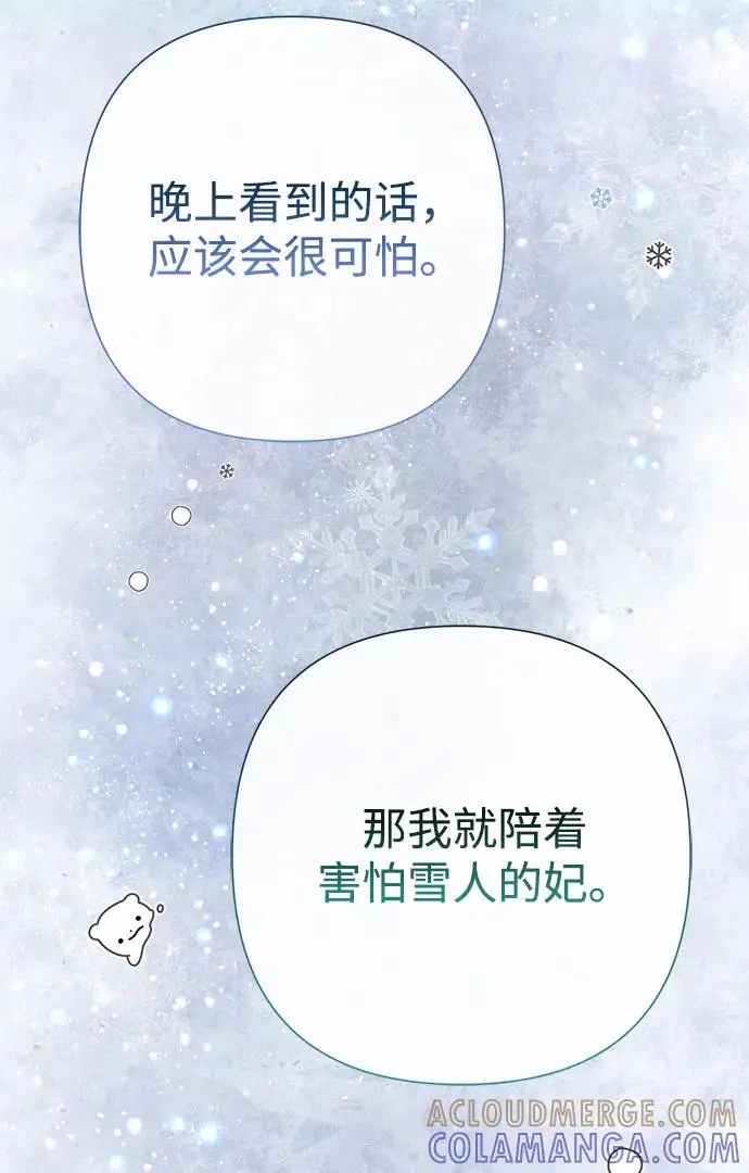 漫画《问题王子》[第140话] 雪人第192张图