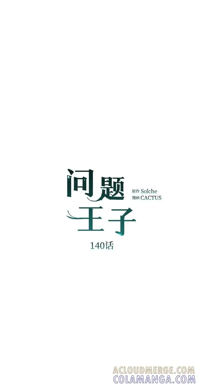 漫画《问题王子》[第140话] 雪人第26张图