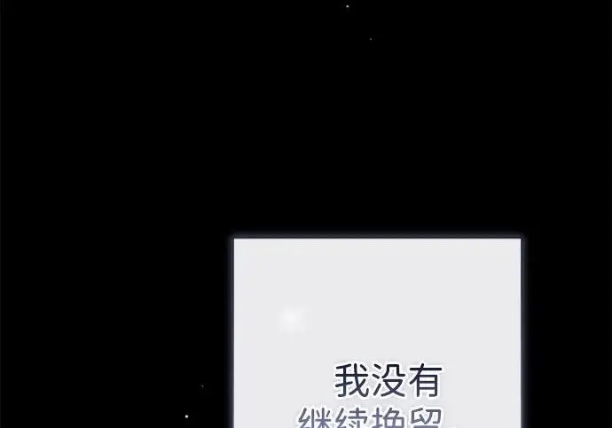 漫画《问题王子》[第140话] 雪人第82张图
