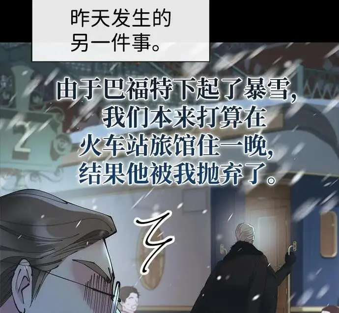 漫画《问题王子》[第140话] 雪人第97张图