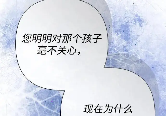 漫画《问题王子》[第141话] 我们的孩子第101张图
