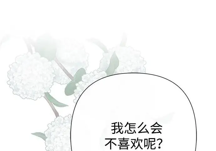 漫画《问题王子》[第141话] 我们的孩子第109张图