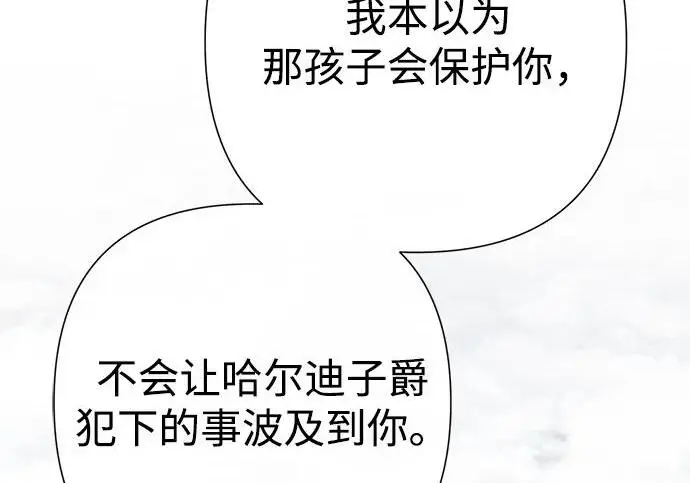 漫画《问题王子》[第141话] 我们的孩子第114张图