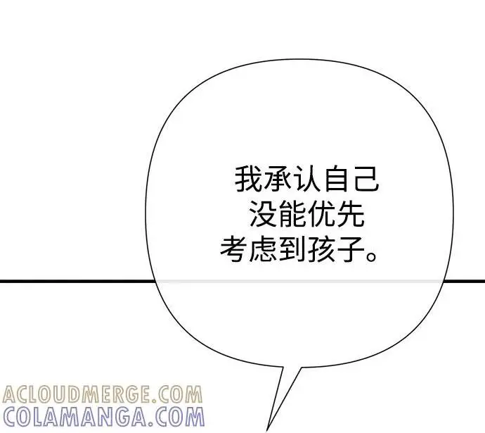 漫画《问题王子》[第141话] 我们的孩子第123张图