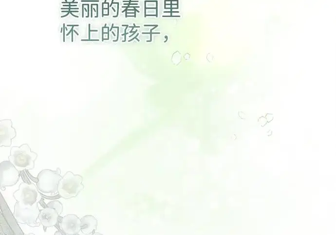 漫画《问题王子》[第141话] 我们的孩子第144张图