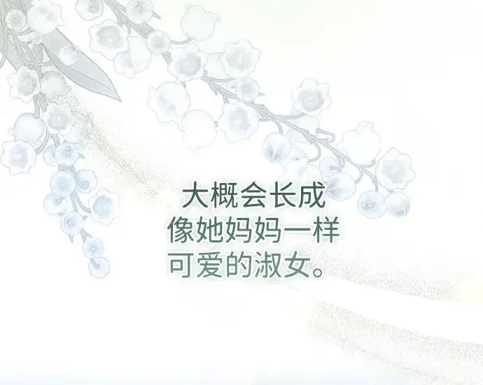 漫画《问题王子》[第141话] 我们的孩子第145张图