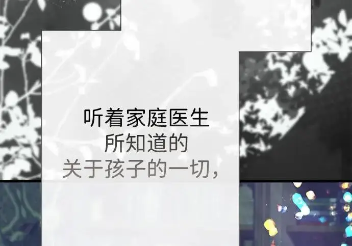 漫画《问题王子》[第141话] 我们的孩子第160张图