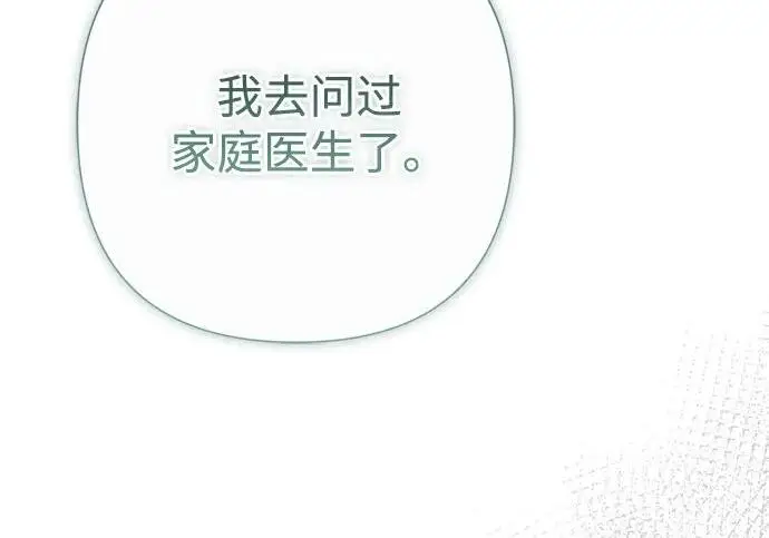 漫画《问题王子》[第141话] 我们的孩子第193张图